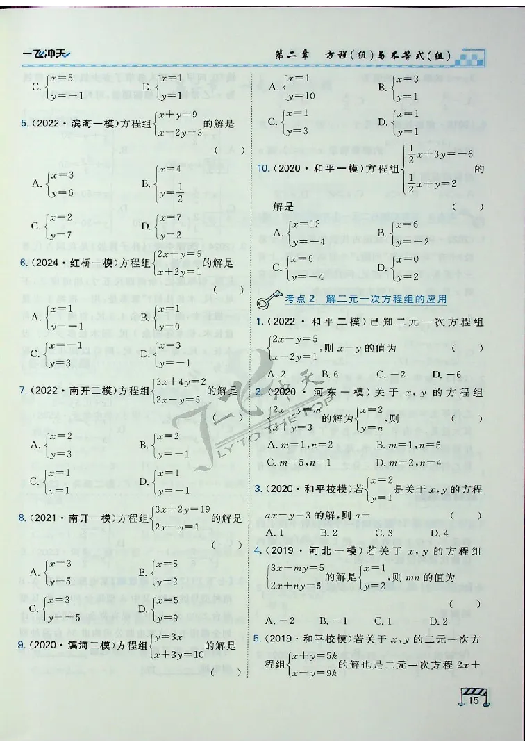 2025《一飞冲天-中考专项》数学_《一飞冲天-中考专项》2026版_一飞冲天-中考专项（2025版）