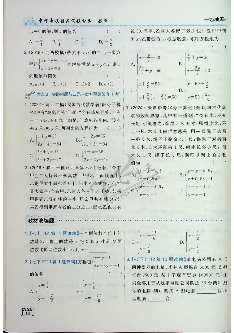 2025《一飞冲天-中考专项》数学_《一飞冲天-中考专项》2026版_一飞冲天-中考专项（2025版）