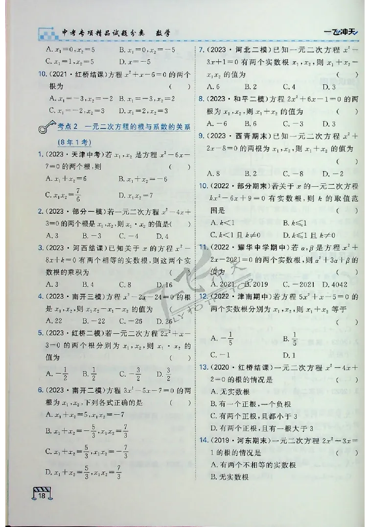 2025《一飞冲天-中考专项》数学_《一飞冲天-中考专项》2026版_一飞冲天-中考专项（2025版）