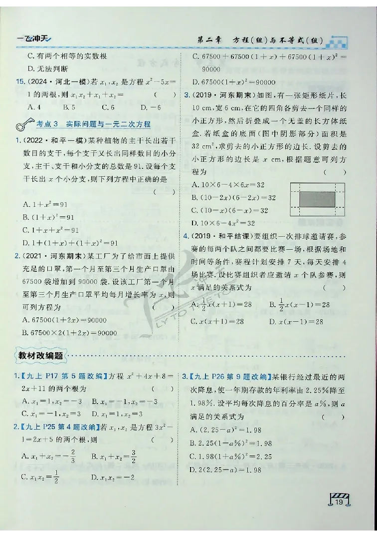 2025《一飞冲天-中考专项》数学_《一飞冲天-中考专项》2026版_一飞冲天-中考专项（2025版）