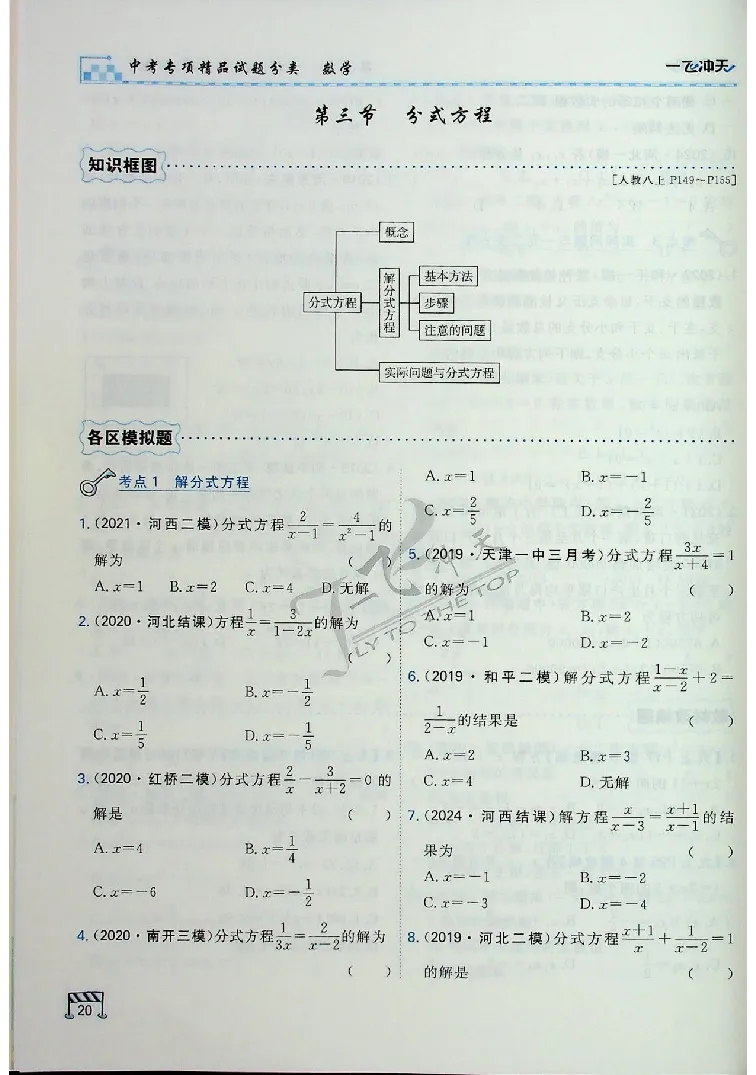 2025《一飞冲天-中考专项》数学_《一飞冲天-中考专项》2026版_一飞冲天-中考专项（2025版）