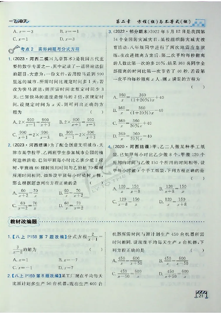 2025《一飞冲天-中考专项》数学_《一飞冲天-中考专项》2026版_一飞冲天-中考专项（2025版）