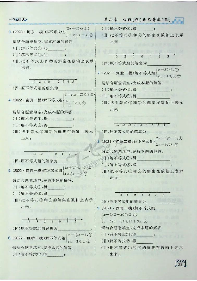 2025《一飞冲天-中考专项》数学_《一飞冲天-中考专项》2026版_一飞冲天-中考专项（2025版）