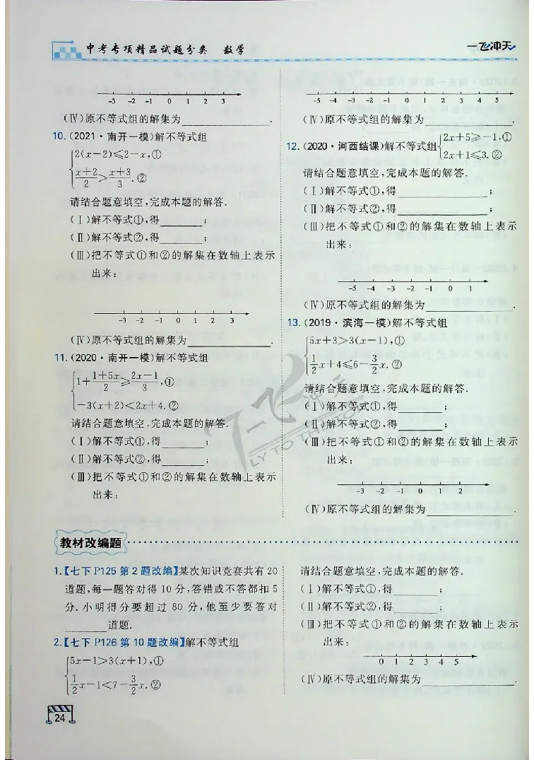 2025《一飞冲天-中考专项》数学_《一飞冲天-中考专项》2026版_一飞冲天-中考专项（2025版）