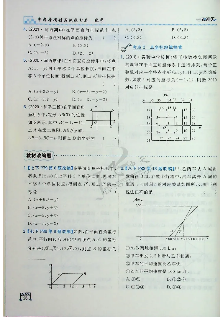 2025《一飞冲天-中考专项》数学_《一飞冲天-中考专项》2026版_一飞冲天-中考专项（2025版）