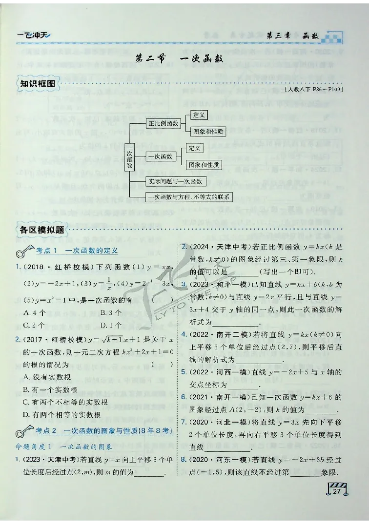 2025《一飞冲天-中考专项》数学_《一飞冲天-中考专项》2026版_一飞冲天-中考专项（2025版）