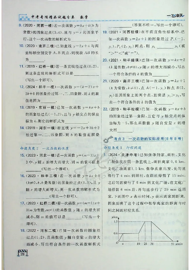 2025《一飞冲天-中考专项》数学_《一飞冲天-中考专项》2026版_一飞冲天-中考专项（2025版）
