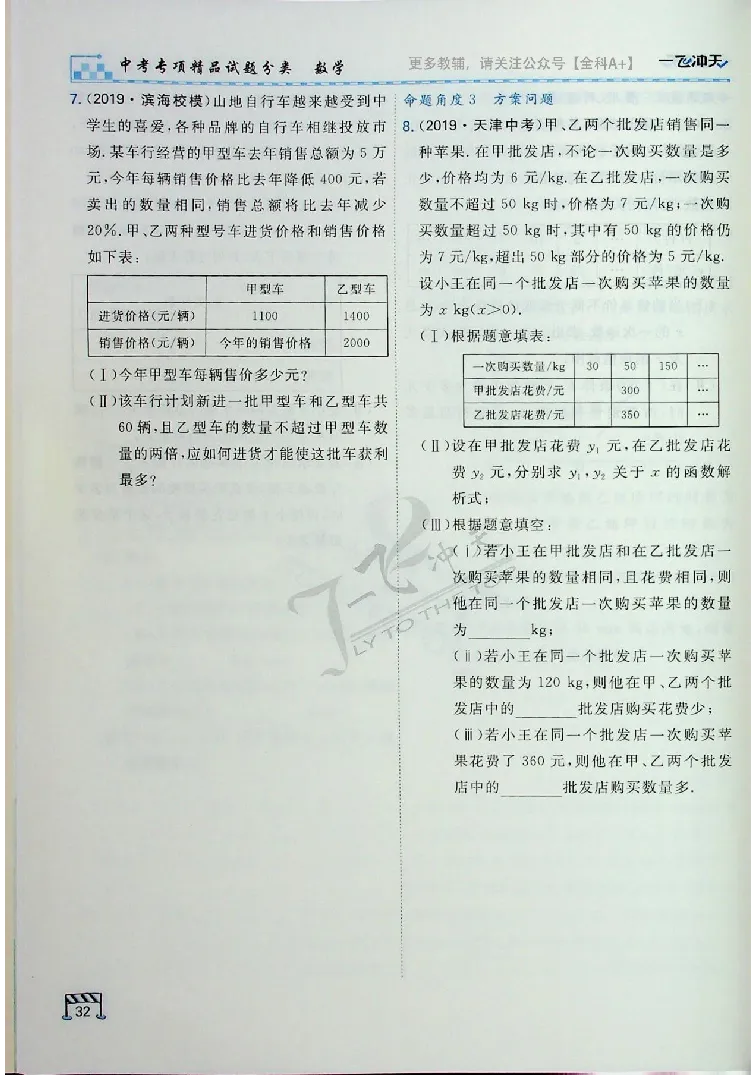 2025《一飞冲天-中考专项》数学_《一飞冲天-中考专项》2026版_一飞冲天-中考专项（2025版）