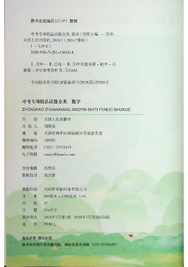 2025《一飞冲天-中考专项》数学_《一飞冲天-中考专项》2026版_一飞冲天-中考专项（2025版）