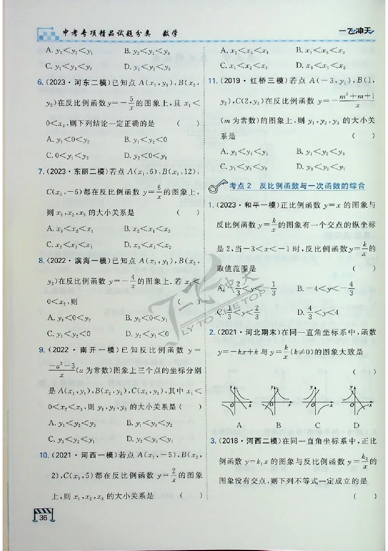 2025《一飞冲天-中考专项》数学_《一飞冲天-中考专项》2026版_一飞冲天-中考专项（2025版）