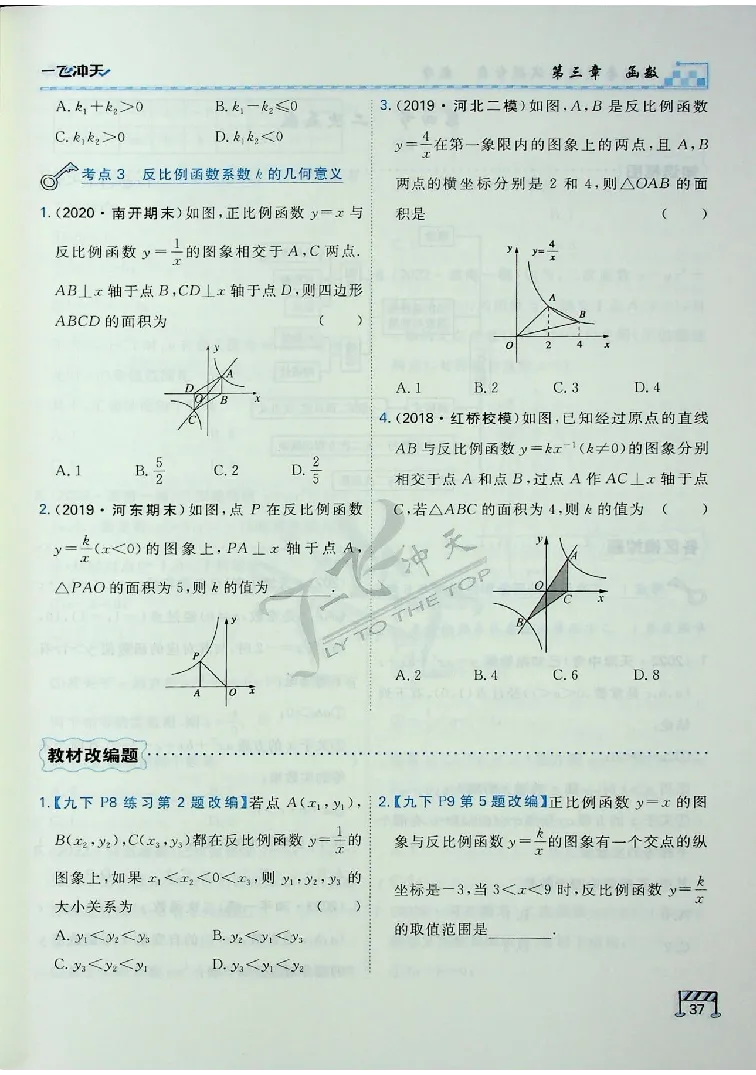 2025《一飞冲天-中考专项》数学_《一飞冲天-中考专项》2026版_一飞冲天-中考专项（2025版）