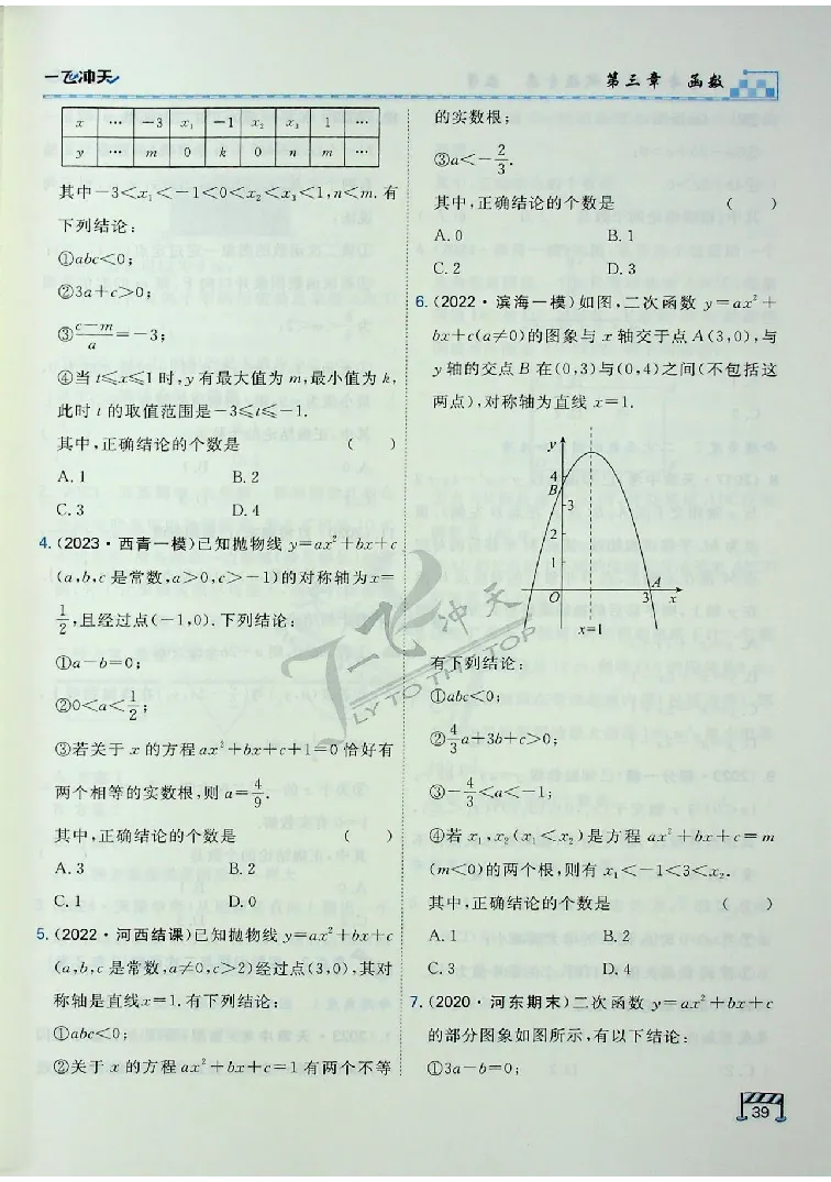 2025《一飞冲天-中考专项》数学_《一飞冲天-中考专项》2026版_一飞冲天-中考专项（2025版）