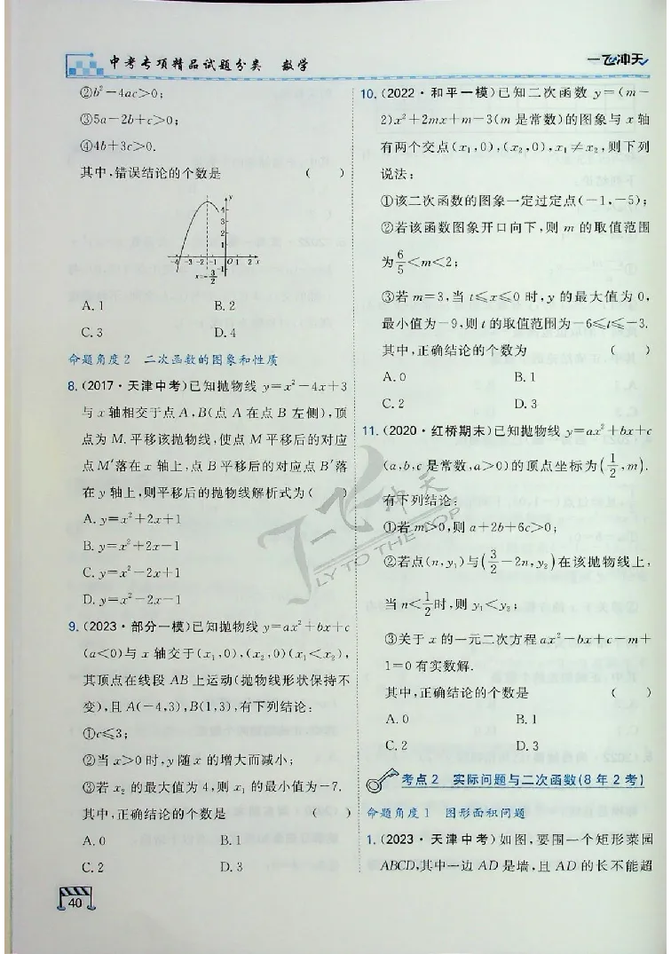 2025《一飞冲天-中考专项》数学_《一飞冲天-中考专项》2026版_一飞冲天-中考专项（2025版）