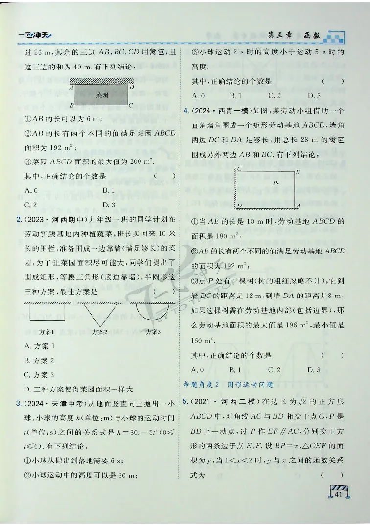 2025《一飞冲天-中考专项》数学_《一飞冲天-中考专项》2026版_一飞冲天-中考专项（2025版）
