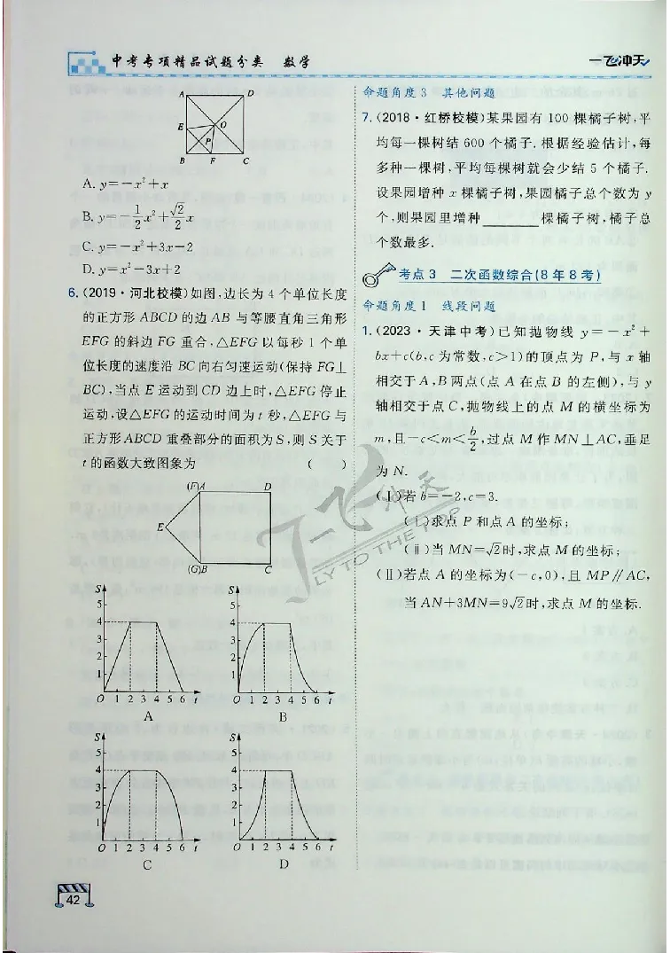 2025《一飞冲天-中考专项》数学_《一飞冲天-中考专项》2026版_一飞冲天-中考专项（2025版）