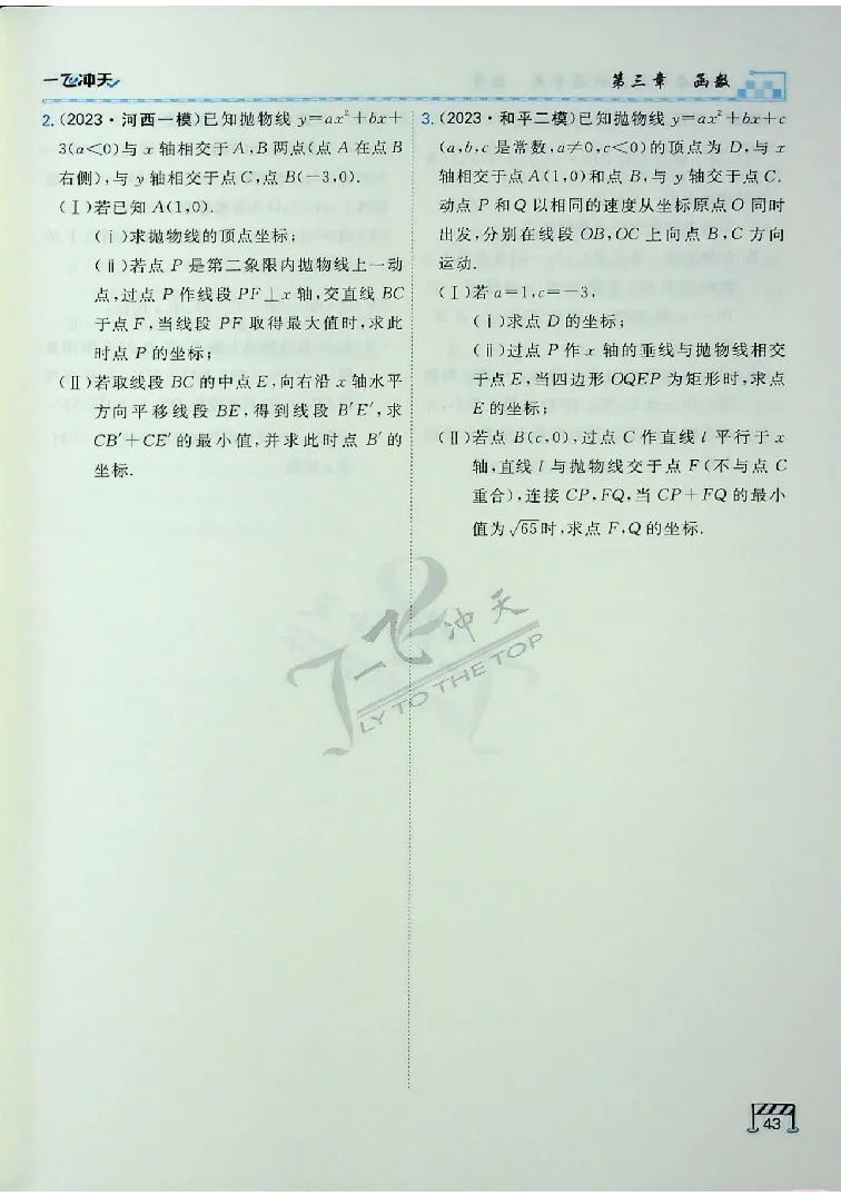 2025《一飞冲天-中考专项》数学_《一飞冲天-中考专项》2026版_一飞冲天-中考专项（2025版）