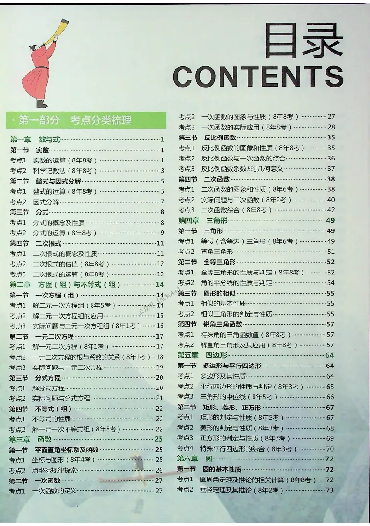 2025《一飞冲天-中考专项》数学_《一飞冲天-中考专项》2026版_一飞冲天-中考专项（2025版）