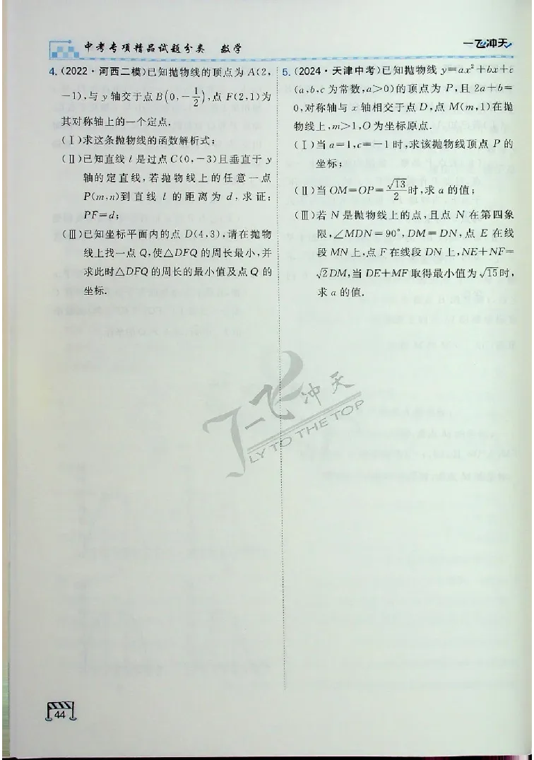 2025《一飞冲天-中考专项》数学_《一飞冲天-中考专项》2026版_一飞冲天-中考专项（2025版）