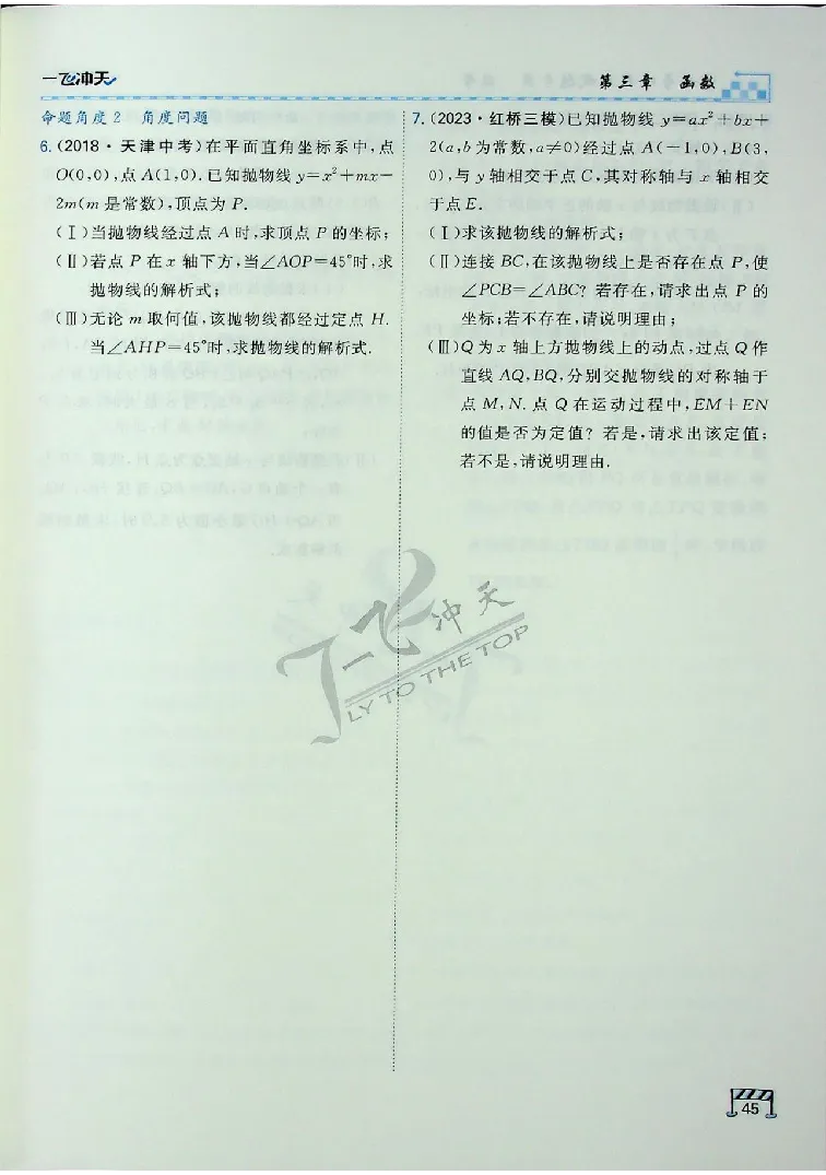 2025《一飞冲天-中考专项》数学_《一飞冲天-中考专项》2026版_一飞冲天-中考专项（2025版）