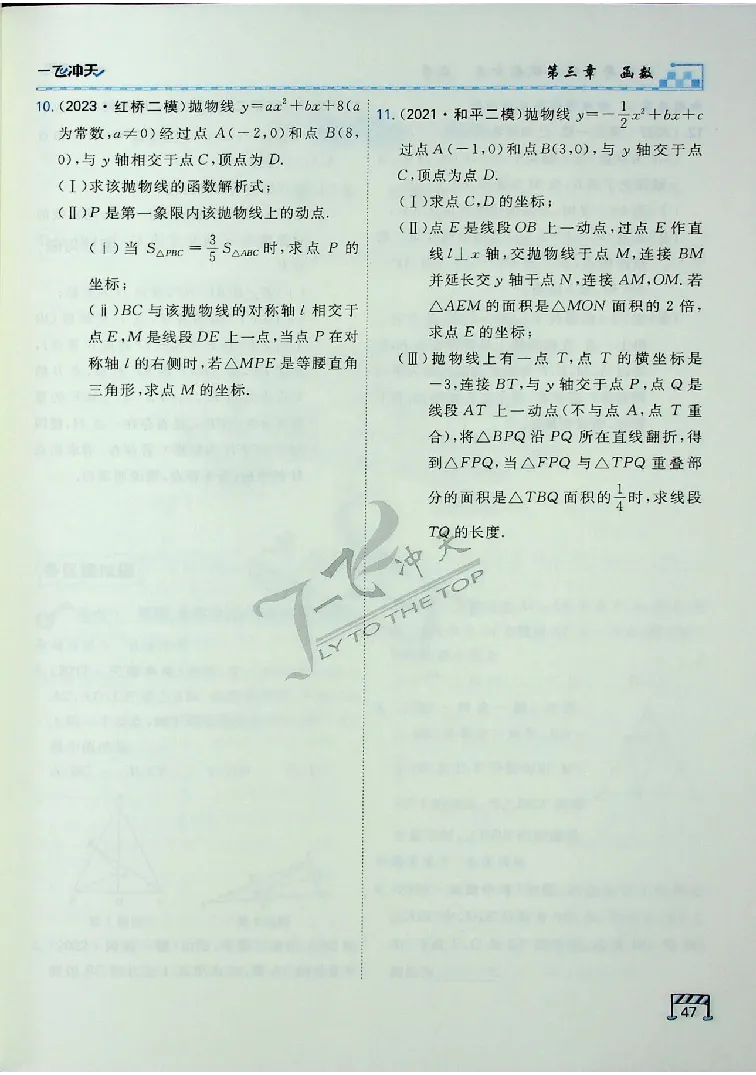 2025《一飞冲天-中考专项》数学_《一飞冲天-中考专项》2026版_一飞冲天-中考专项（2025版）