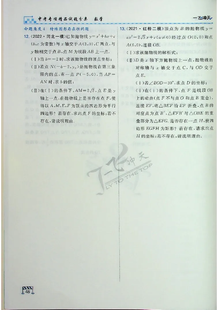 2025《一飞冲天-中考专项》数学_《一飞冲天-中考专项》2026版_一飞冲天-中考专项（2025版）