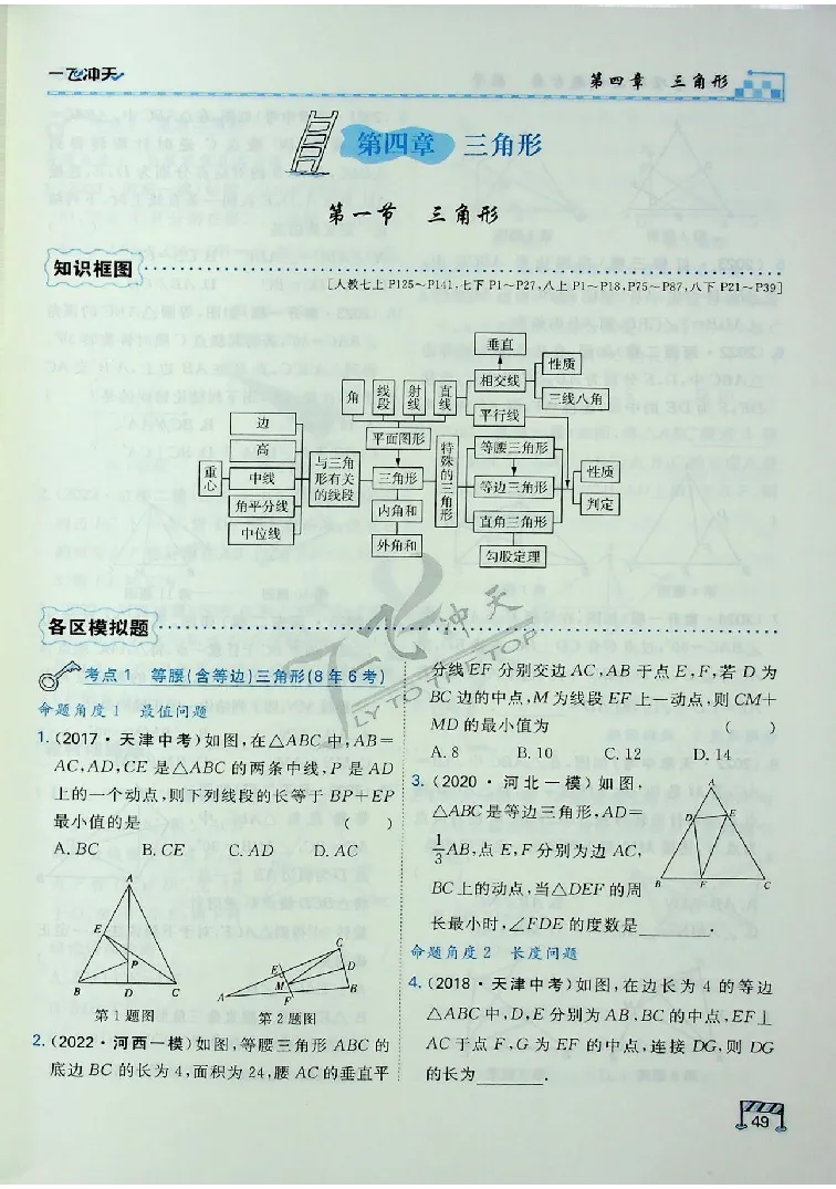 2025《一飞冲天-中考专项》数学_《一飞冲天-中考专项》2026版_一飞冲天-中考专项（2025版）
