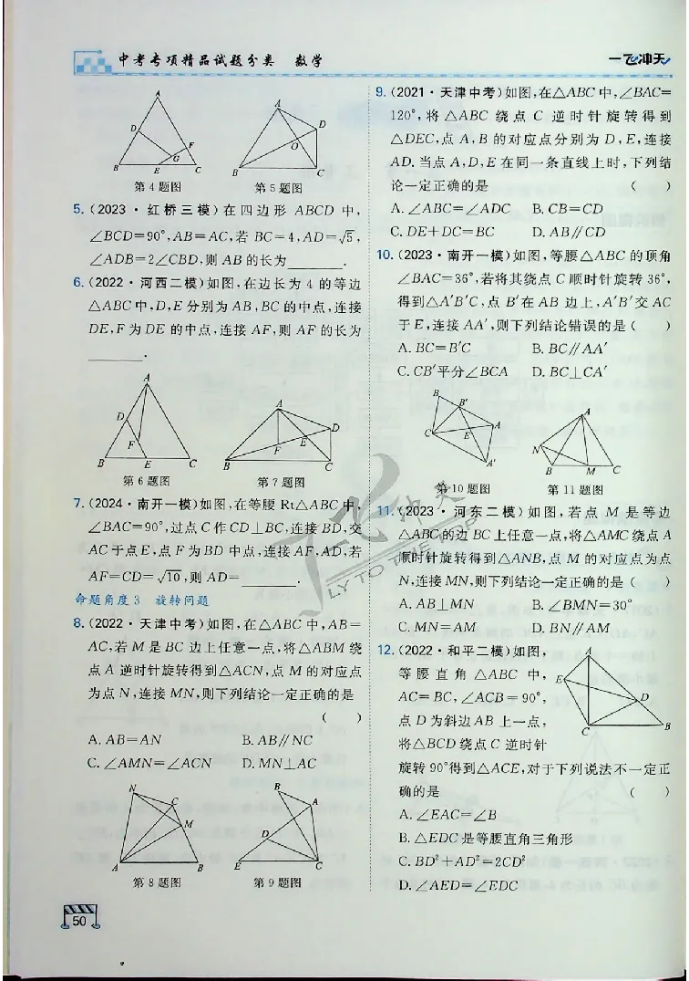 2025《一飞冲天-中考专项》数学_《一飞冲天-中考专项》2026版_一飞冲天-中考专项（2025版）