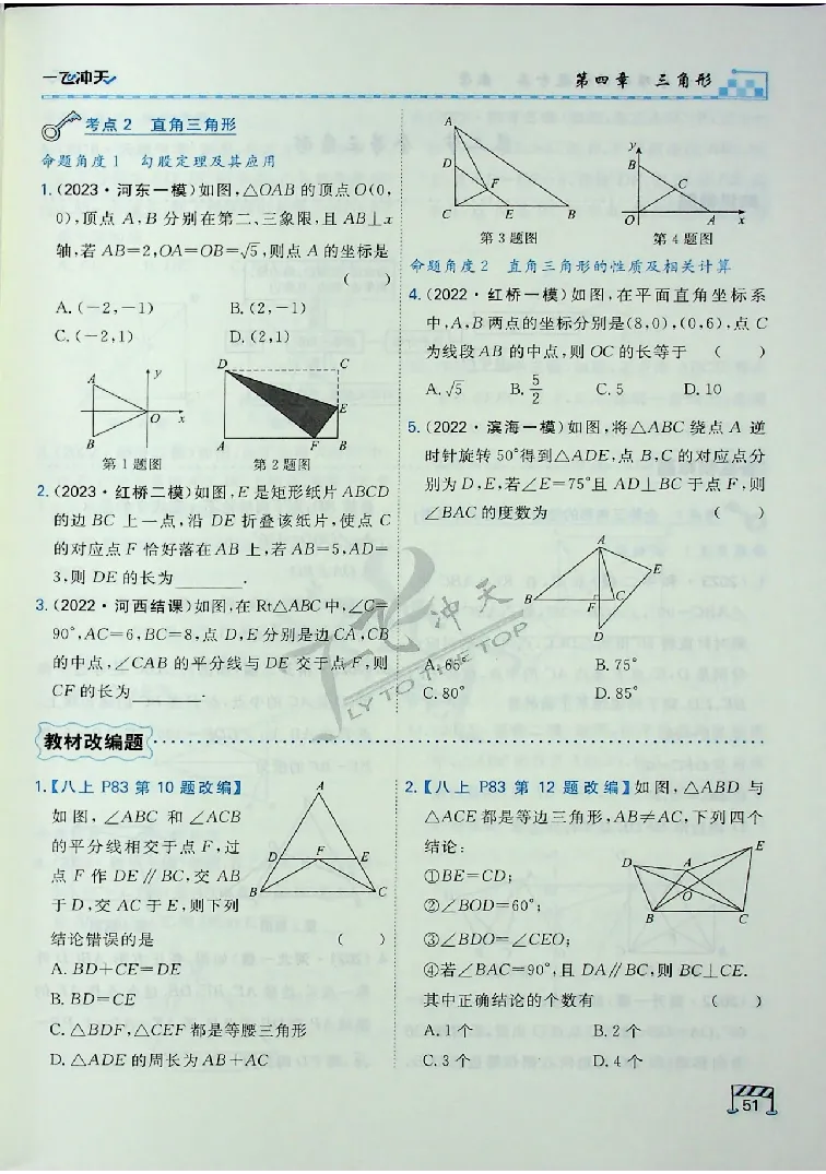 2025《一飞冲天-中考专项》数学_《一飞冲天-中考专项》2026版_一飞冲天-中考专项（2025版）