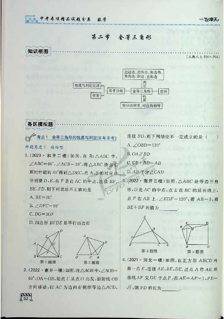 2025《一飞冲天-中考专项》数学_《一飞冲天-中考专项》2026版_一飞冲天-中考专项（2025版）