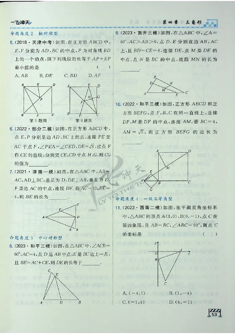 2025《一飞冲天-中考专项》数学_《一飞冲天-中考专项》2026版_一飞冲天-中考专项（2025版）