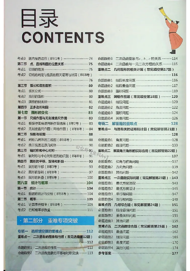 2025《一飞冲天-中考专项》数学_《一飞冲天-中考专项》2026版_一飞冲天-中考专项（2025版）