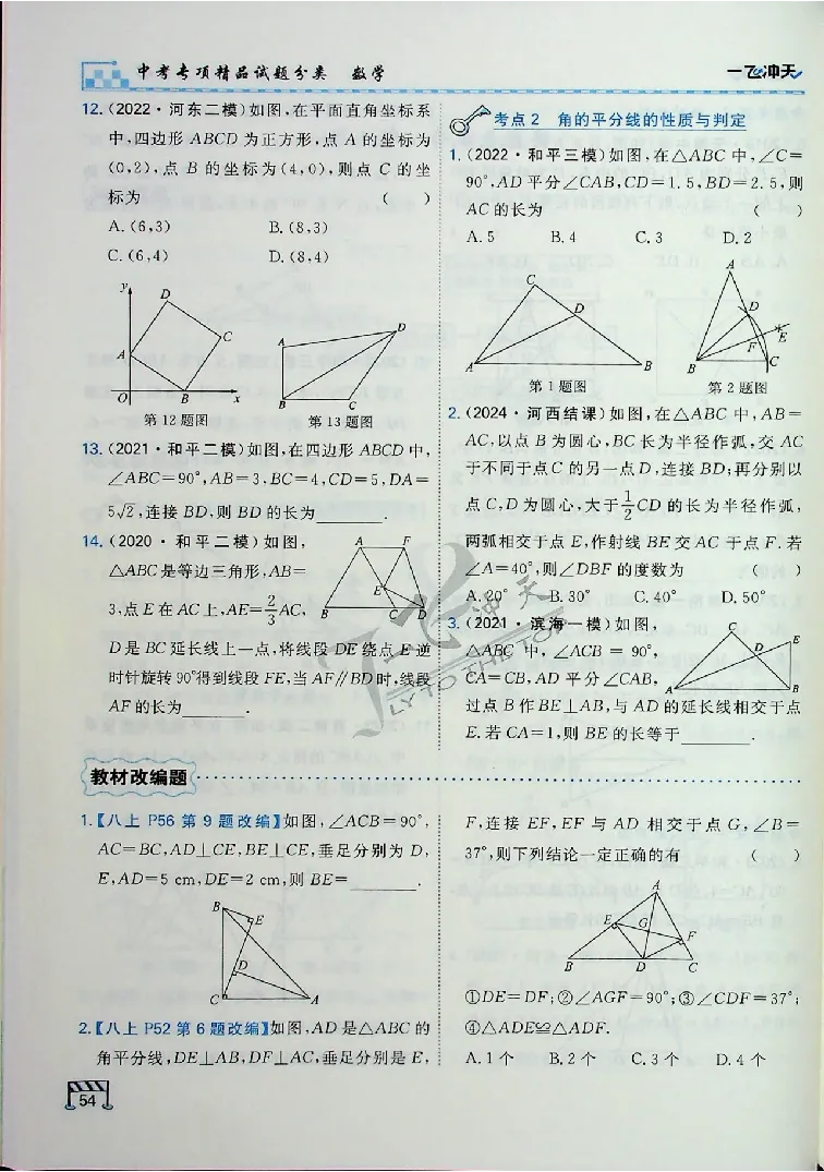 2025《一飞冲天-中考专项》数学_《一飞冲天-中考专项》2026版_一飞冲天-中考专项（2025版）
