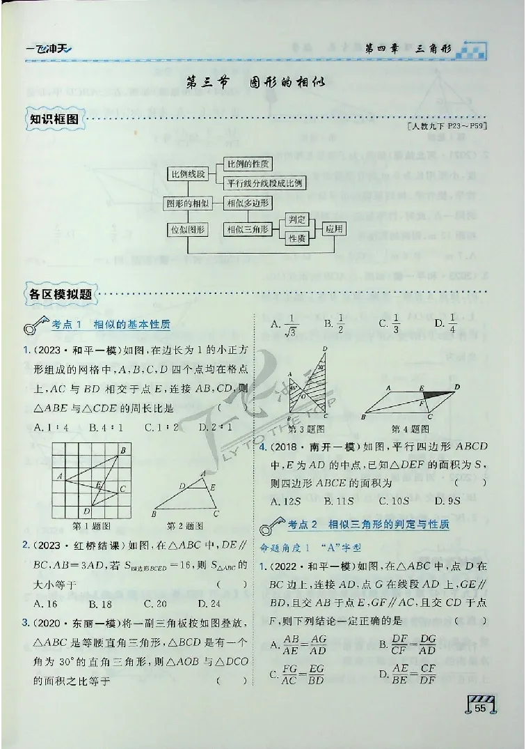 2025《一飞冲天-中考专项》数学_《一飞冲天-中考专项》2026版_一飞冲天-中考专项（2025版）
