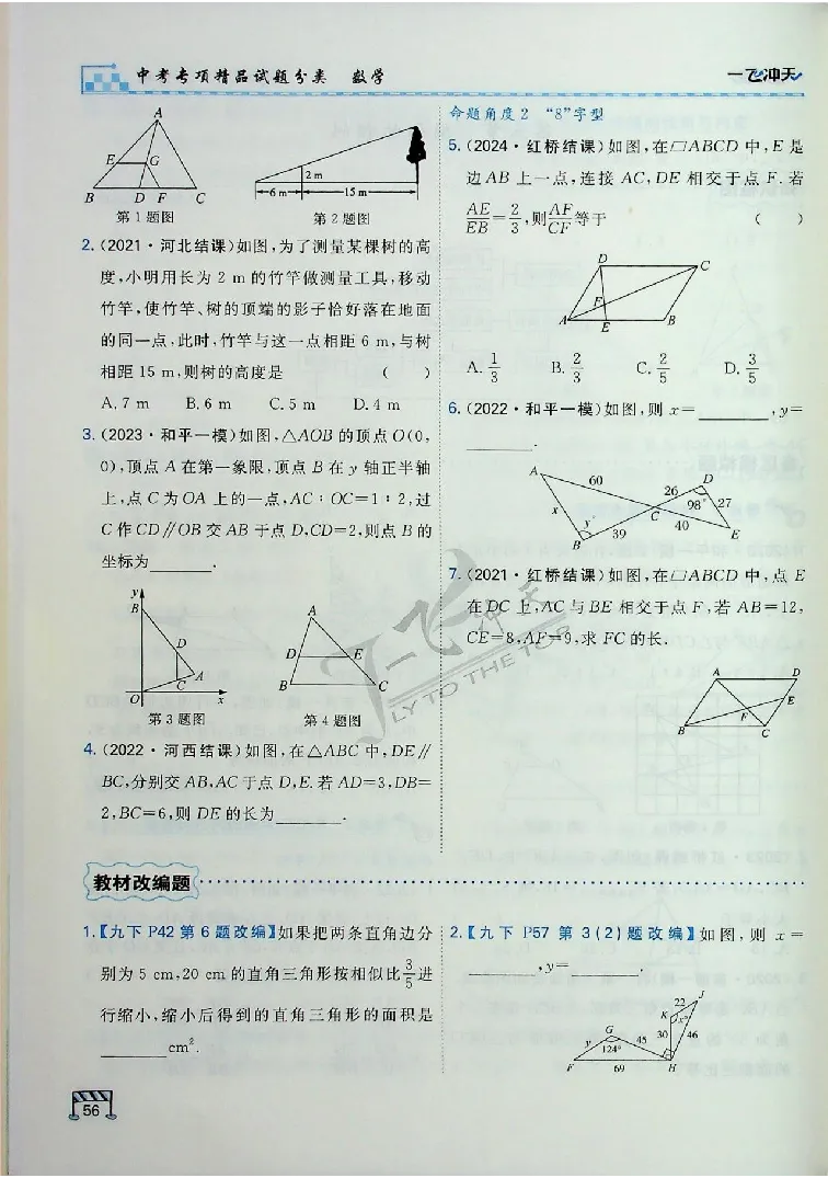 2025《一飞冲天-中考专项》数学_《一飞冲天-中考专项》2026版_一飞冲天-中考专项（2025版）