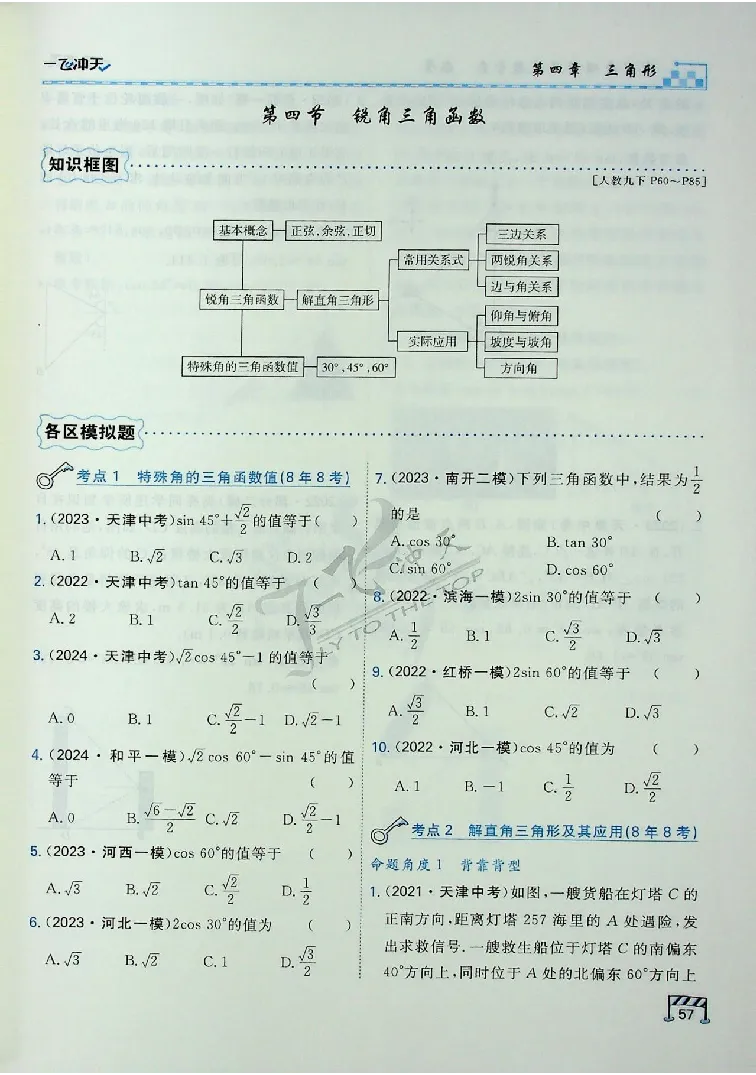 2025《一飞冲天-中考专项》数学_《一飞冲天-中考专项》2026版_一飞冲天-中考专项（2025版）