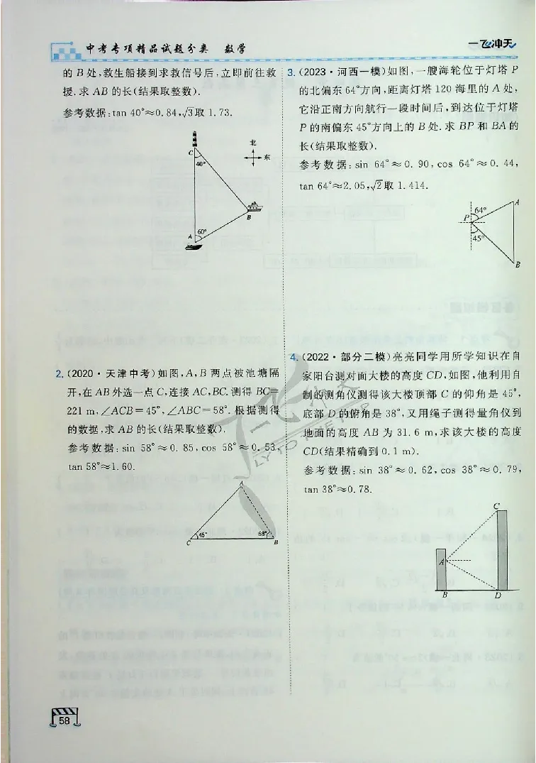 2025《一飞冲天-中考专项》数学_《一飞冲天-中考专项》2026版_一飞冲天-中考专项（2025版）