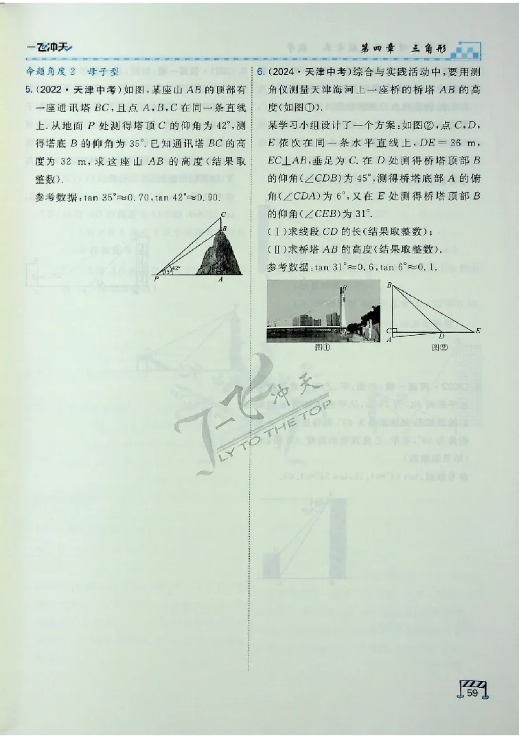 2025《一飞冲天-中考专项》数学_《一飞冲天-中考专项》2026版_一飞冲天-中考专项（2025版）
