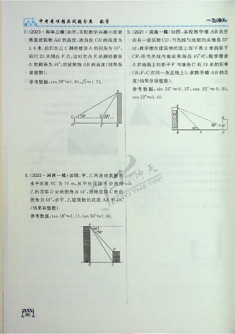2025《一飞冲天-中考专项》数学_《一飞冲天-中考专项》2026版_一飞冲天-中考专项（2025版）