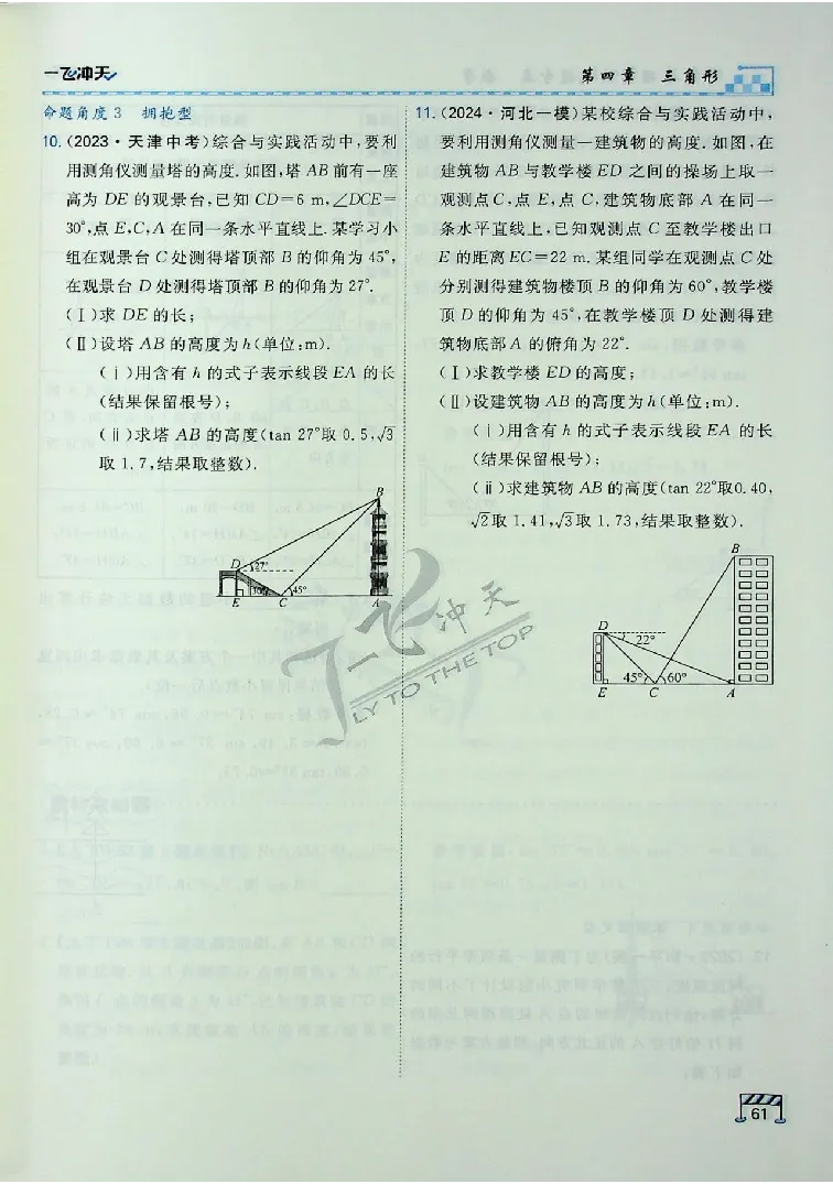 2025《一飞冲天-中考专项》数学_《一飞冲天-中考专项》2026版_一飞冲天-中考专项（2025版）