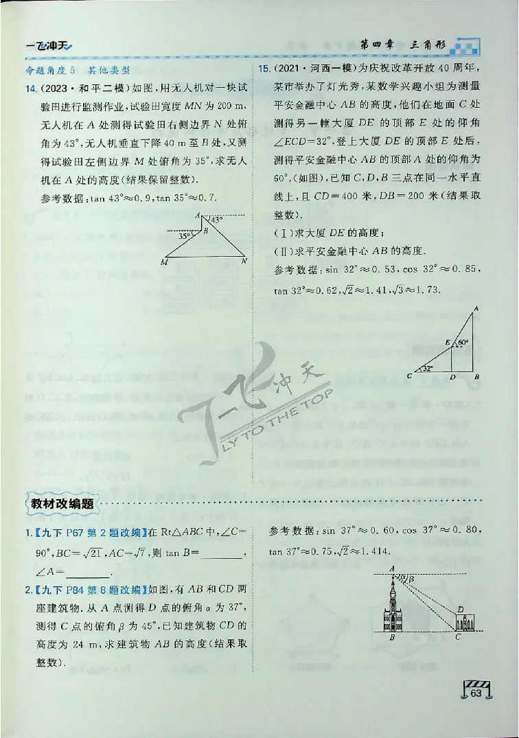 2025《一飞冲天-中考专项》数学_《一飞冲天-中考专项》2026版_一飞冲天-中考专项（2025版）