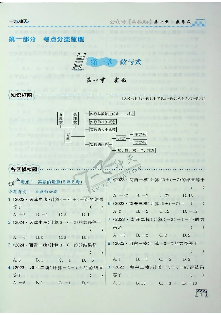 2025《一飞冲天-中考专项》数学_《一飞冲天-中考专项》2026版_一飞冲天-中考专项（2025版）