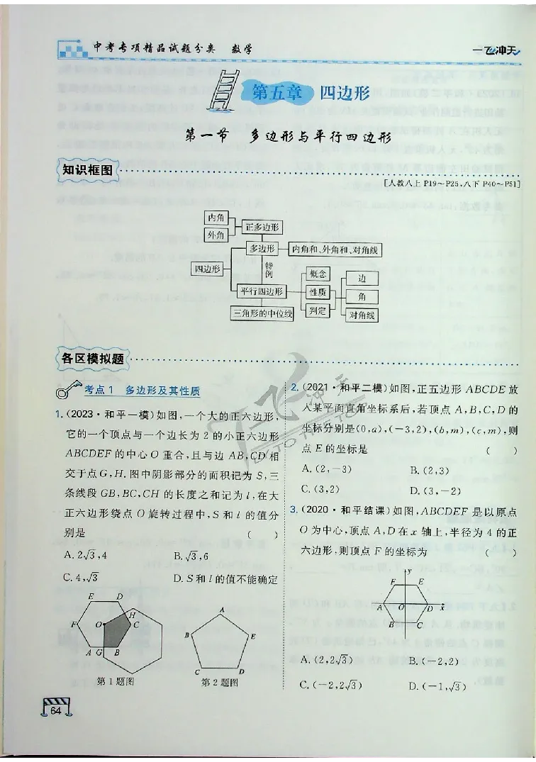 2025《一飞冲天-中考专项》数学_《一飞冲天-中考专项》2026版_一飞冲天-中考专项（2025版）