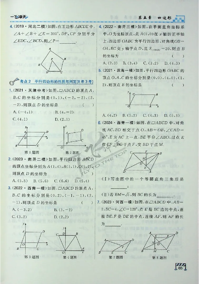 2025《一飞冲天-中考专项》数学_《一飞冲天-中考专项》2026版_一飞冲天-中考专项（2025版）
