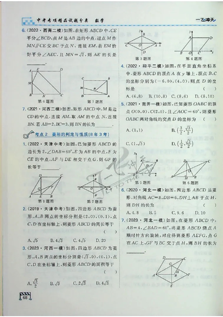 2025《一飞冲天-中考专项》数学_《一飞冲天-中考专项》2026版_一飞冲天-中考专项（2025版）