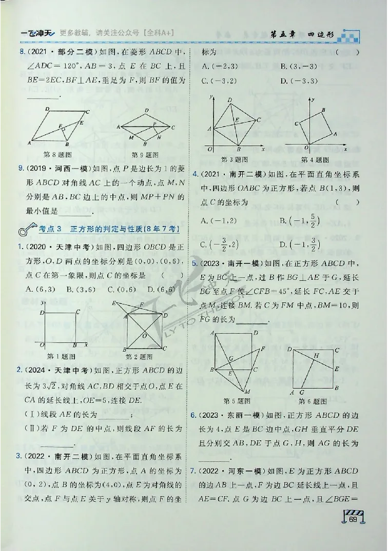 2025《一飞冲天-中考专项》数学_《一飞冲天-中考专项》2026版_一飞冲天-中考专项（2025版）