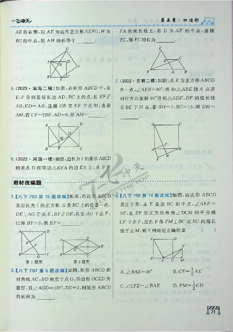 2025《一飞冲天-中考专项》数学_《一飞冲天-中考专项》2026版_一飞冲天-中考专项（2025版）