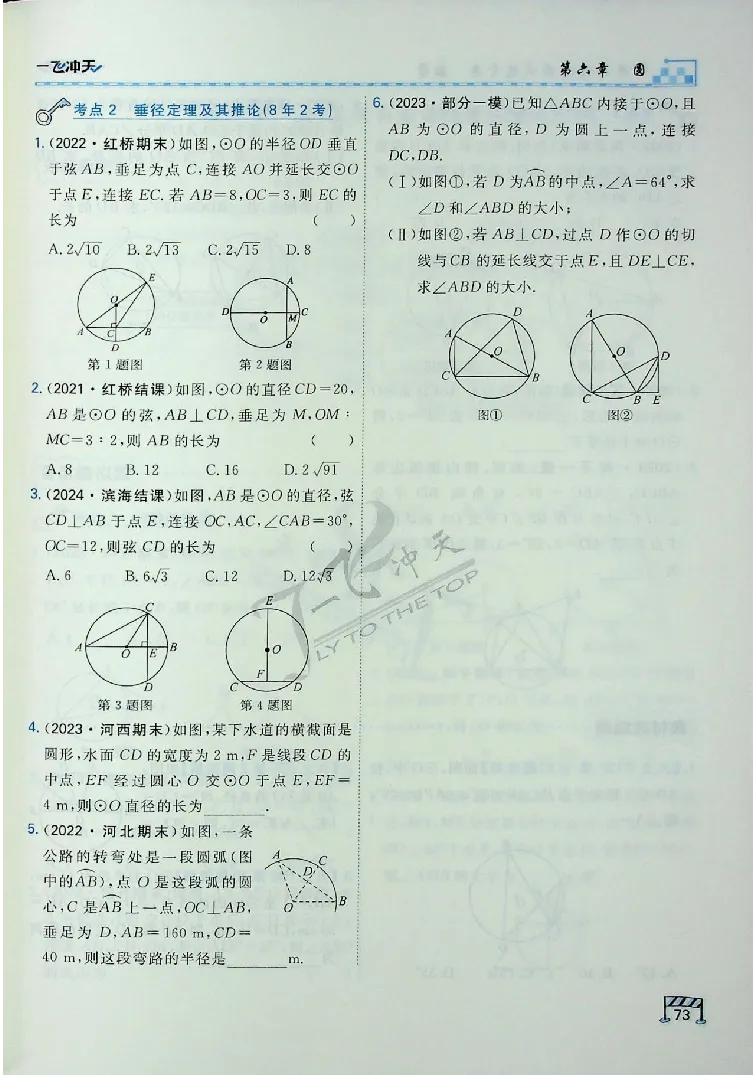 2025《一飞冲天-中考专项》数学_《一飞冲天-中考专项》2026版_一飞冲天-中考专项（2025版）