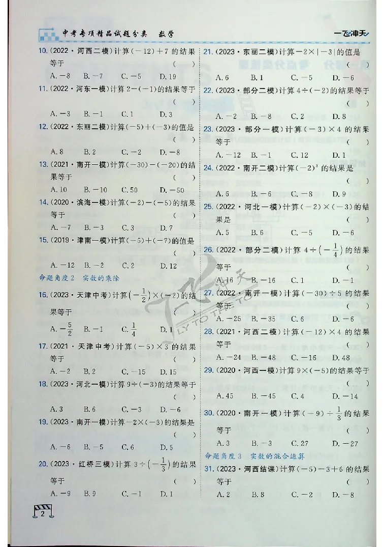 2025《一飞冲天-中考专项》数学_《一飞冲天-中考专项》2026版_一飞冲天-中考专项（2025版）