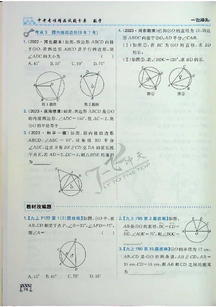 2025《一飞冲天-中考专项》数学_《一飞冲天-中考专项》2026版_一飞冲天-中考专项（2025版）