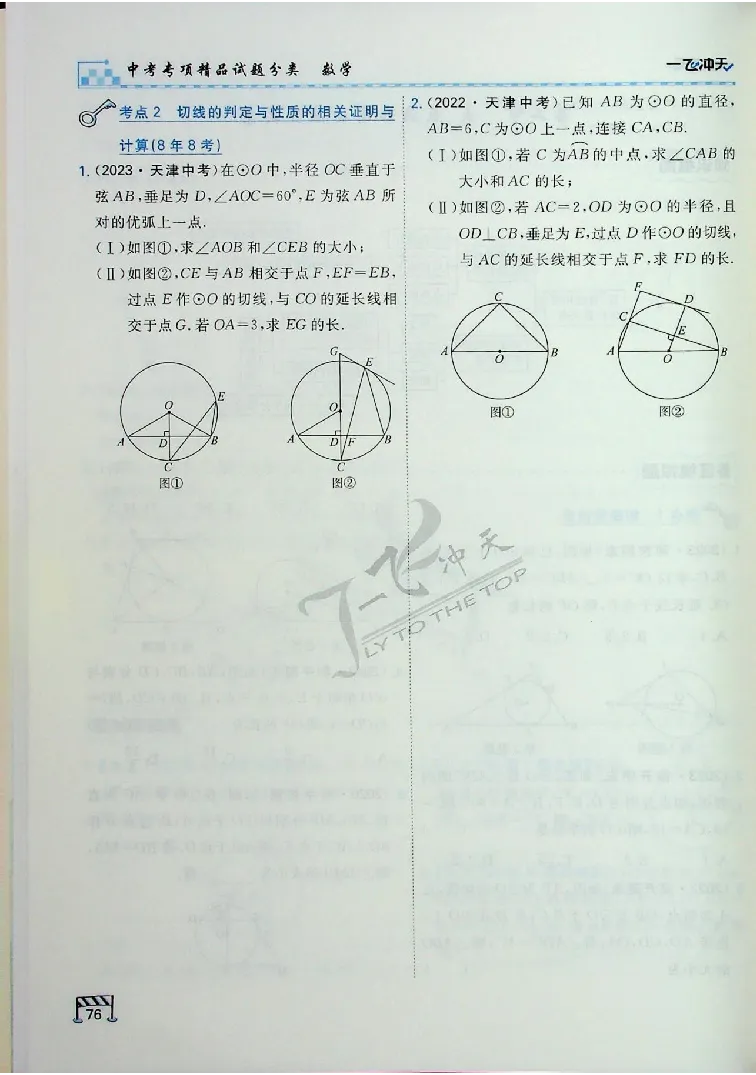 2025《一飞冲天-中考专项》数学_《一飞冲天-中考专项》2026版_一飞冲天-中考专项（2025版）